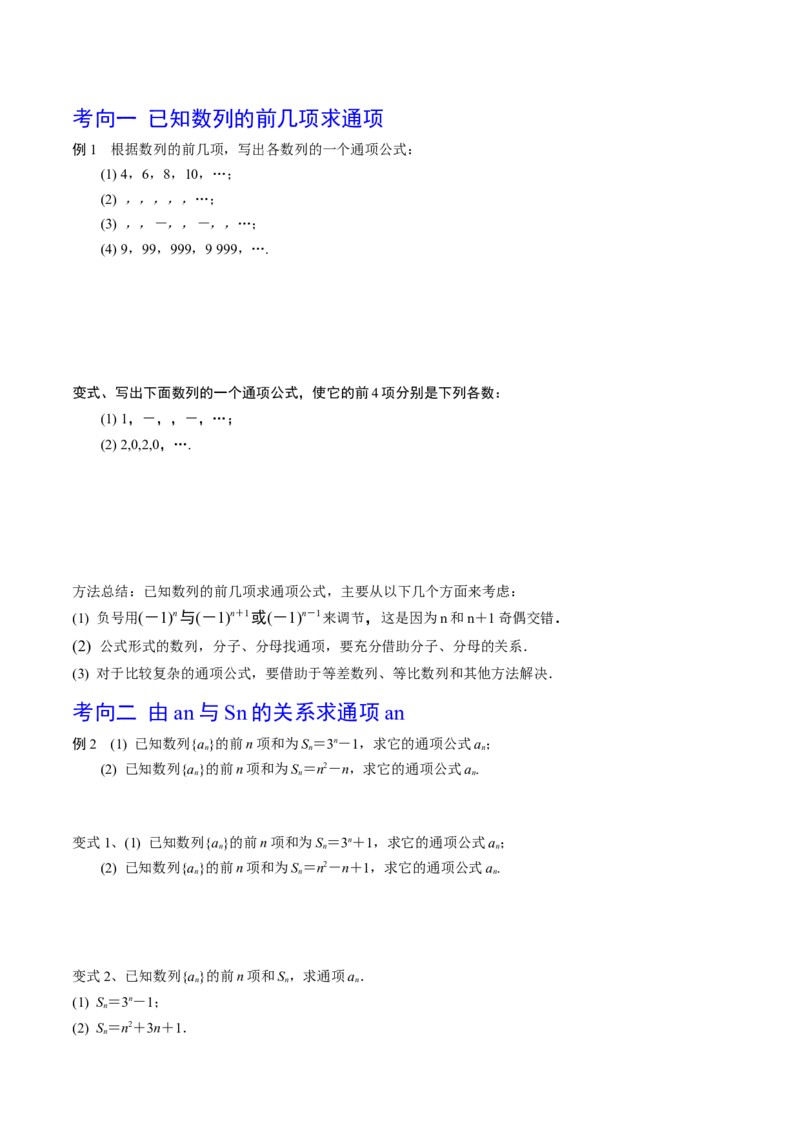 第40讲数列的概念与简单表示（原卷版）_2.2025数学总复习_2024年新高考资料_1.2024一轮复习_2024年高考数学一轮复习精品导学案（新高考）
