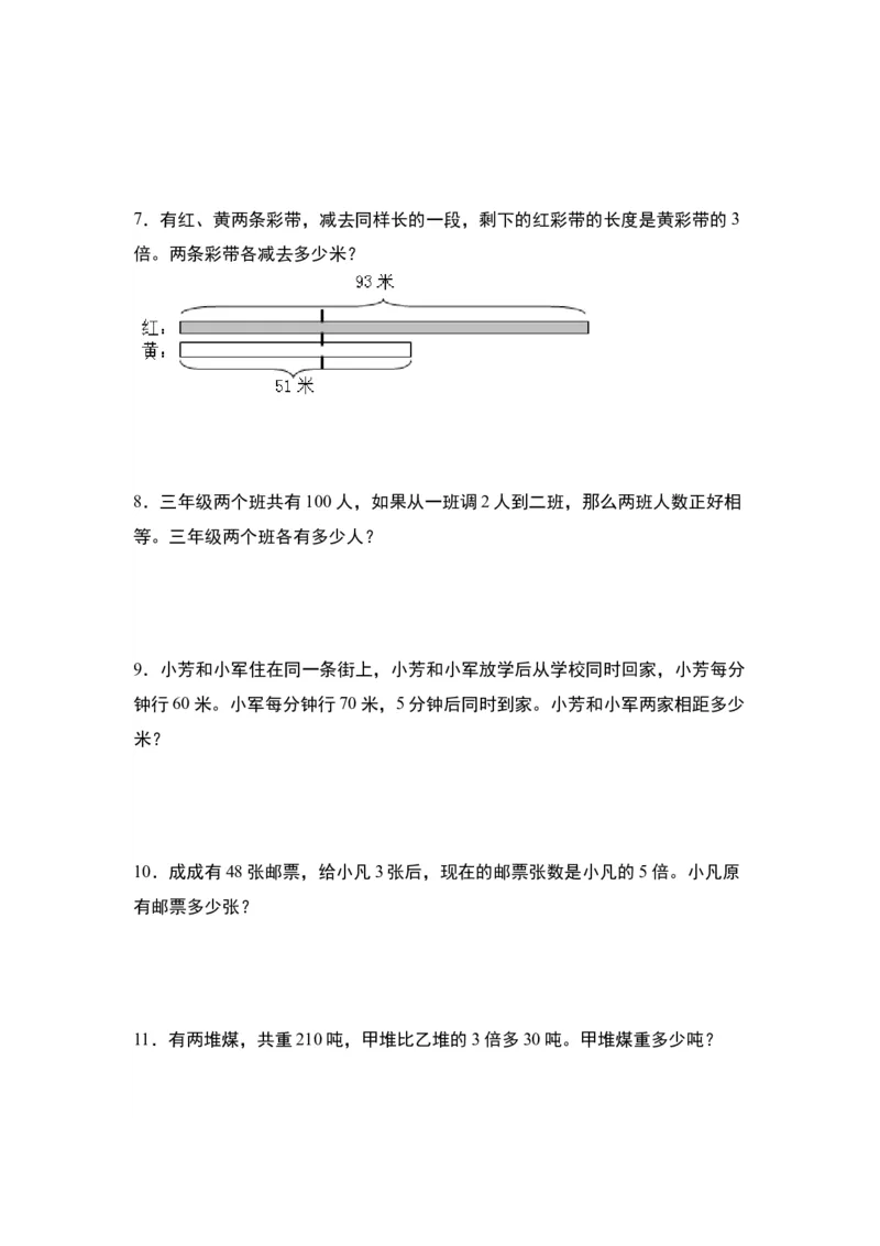 第三单元：综合运用策略解决实际问题&ldquo;拓展型&rdquo;专项练习-（学生版）苏教版(1)_三年级数学下册（苏教版）_解决问题专项练习-T7_2024版