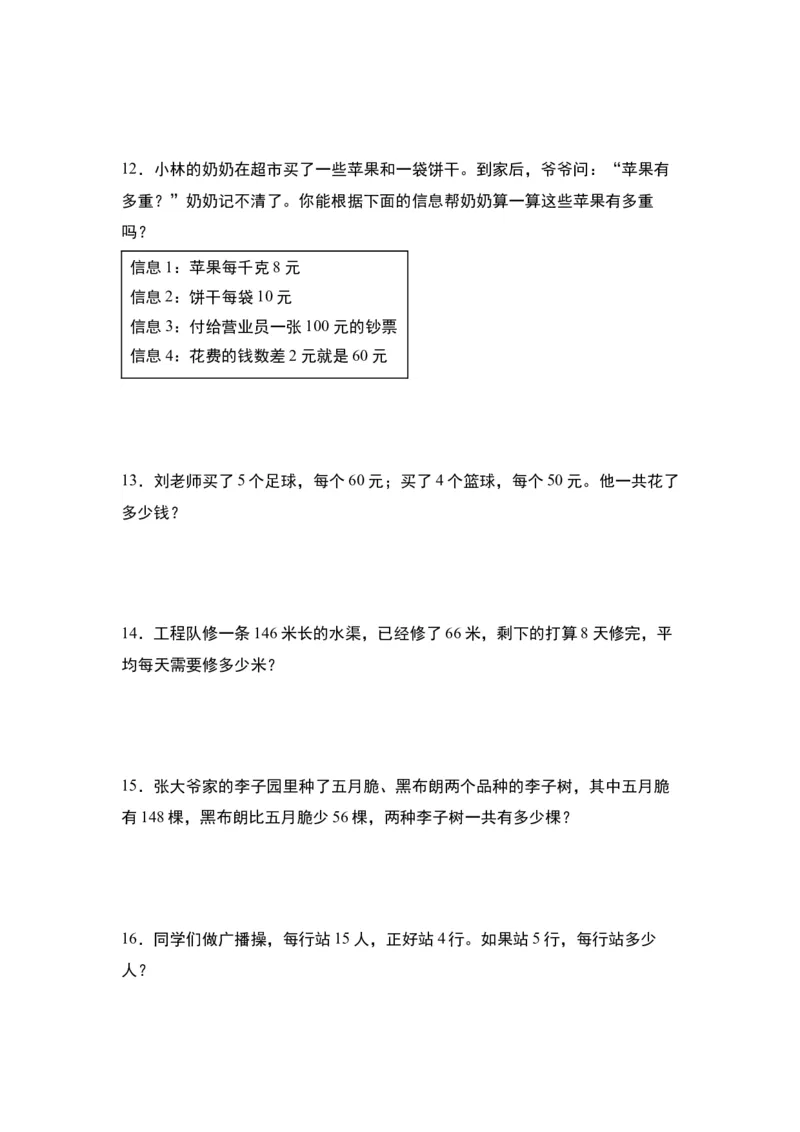 第三单元：综合运用策略解决实际问题&ldquo;拓展型&rdquo;专项练习-（学生版）苏教版(1)_三年级数学下册（苏教版）_解决问题专项练习-T7_2024版