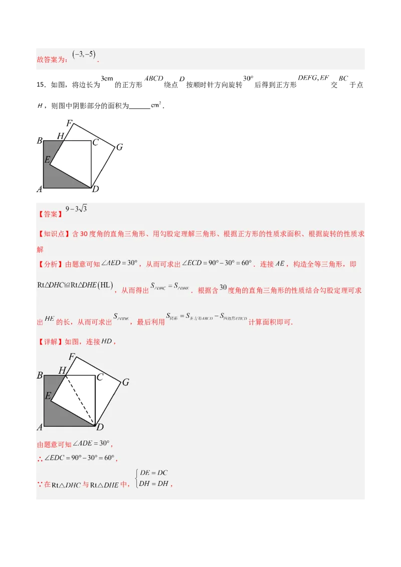 九年级第23章旋转章节测试练习卷（教师版）_初中数学_九年级数学上册（人教版）_常见题型通关讲解练-V3_2025版