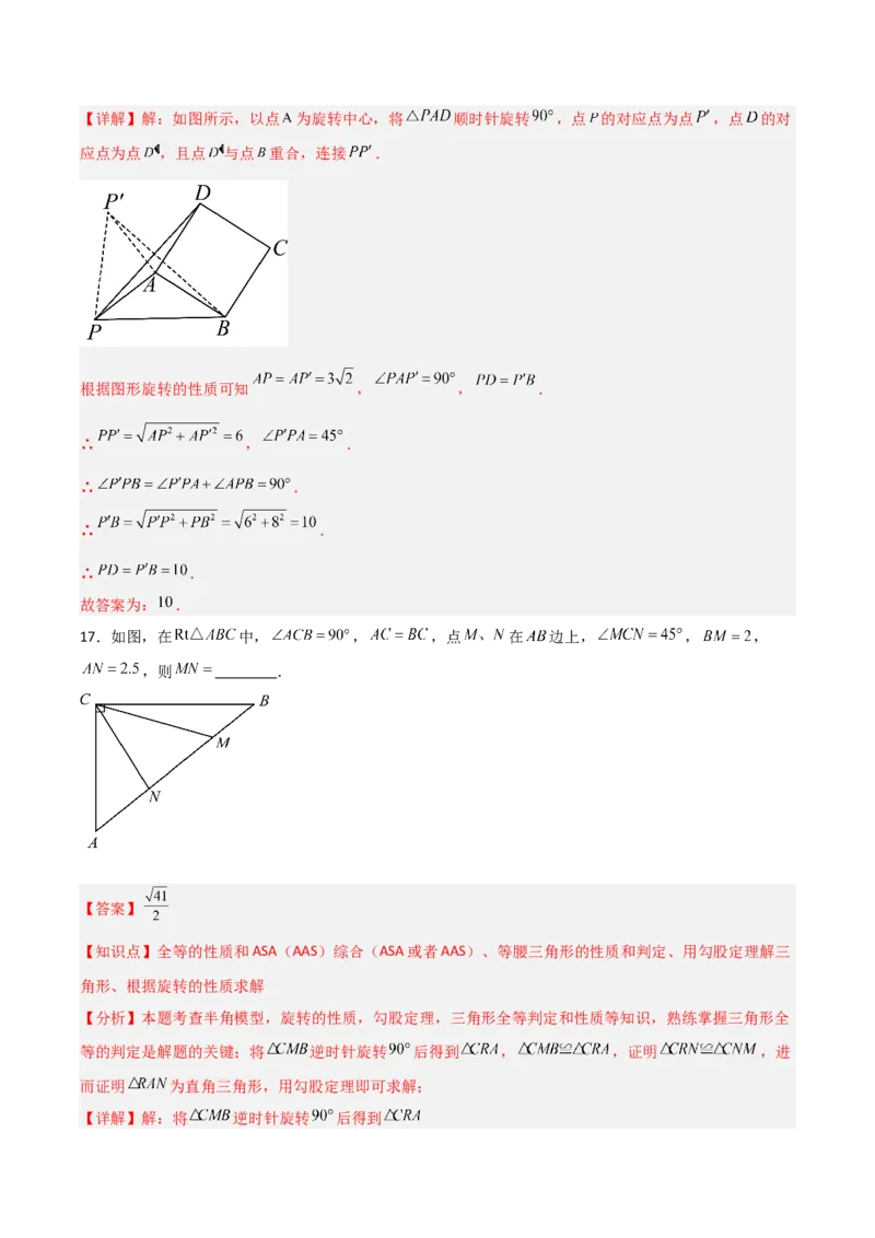 九年级第23章旋转章节测试练习卷（教师版）_初中数学_九年级数学上册（人教版）_常见题型通关讲解练-V3_2025版