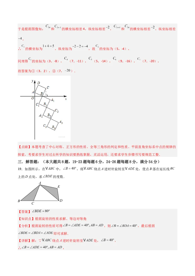 九年级第23章旋转章节测试练习卷（教师版）_初中数学_九年级数学上册（人教版）_常见题型通关讲解练-V3_2025版