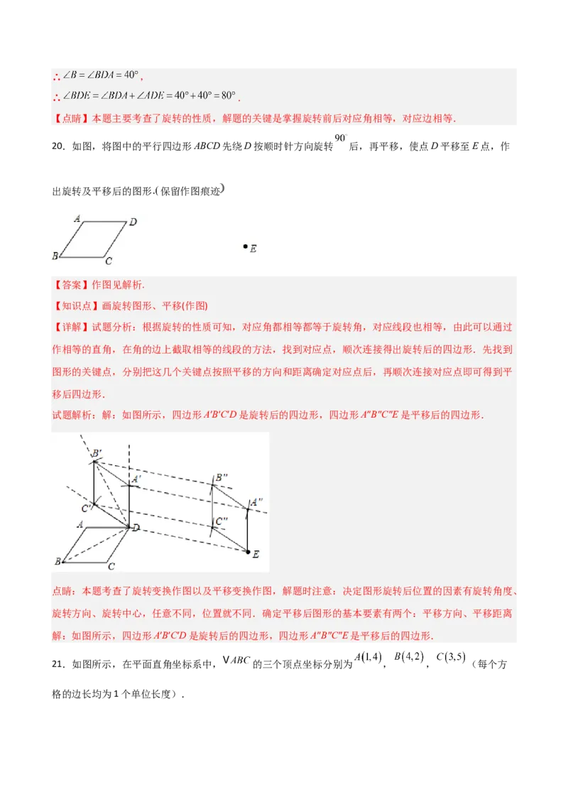 九年级第23章旋转章节测试练习卷（教师版）_初中数学_九年级数学上册（人教版）_常见题型通关讲解练-V3_2025版