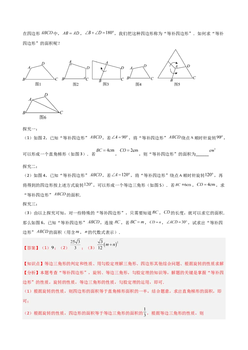 九年级第23章旋转章节测试练习卷（教师版）_初中数学_九年级数学上册（人教版）_常见题型通关讲解练-V3_2025版