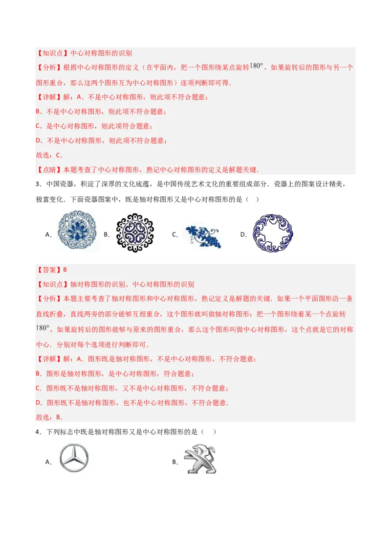 九年级第23章旋转章节测试练习卷（教师版）_初中数学_九年级数学上册（人教版）_常见题型通关讲解练-V3_2025版