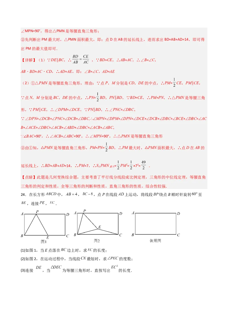 九年级第23章旋转章节测试练习卷（教师版）_初中数学_九年级数学上册（人教版）_常见题型通关讲解练-V3_2025版