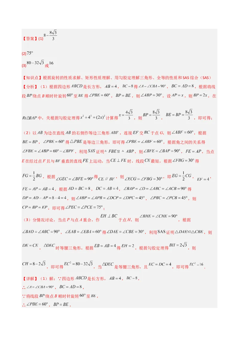 九年级第23章旋转章节测试练习卷（教师版）_初中数学_九年级数学上册（人教版）_常见题型通关讲解练-V3_2025版