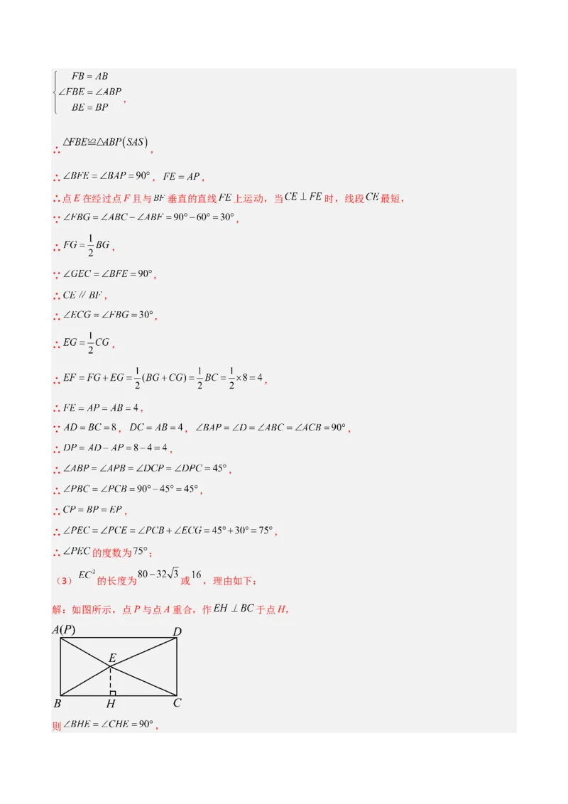 九年级第23章旋转章节测试练习卷（教师版）_初中数学_九年级数学上册（人教版）_常见题型通关讲解练-V3_2025版