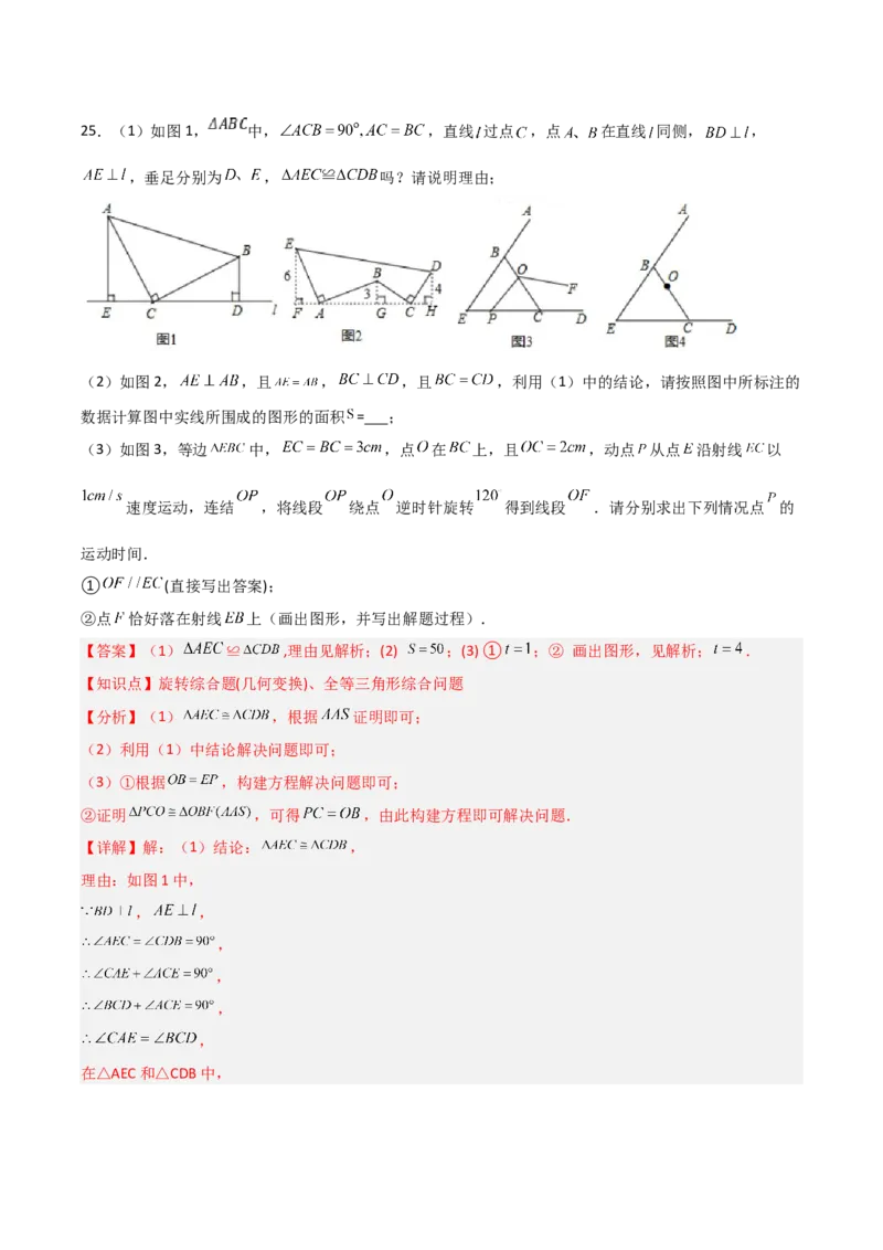 九年级第23章旋转章节测试练习卷（教师版）_初中数学_九年级数学上册（人教版）_常见题型通关讲解练-V3_2025版