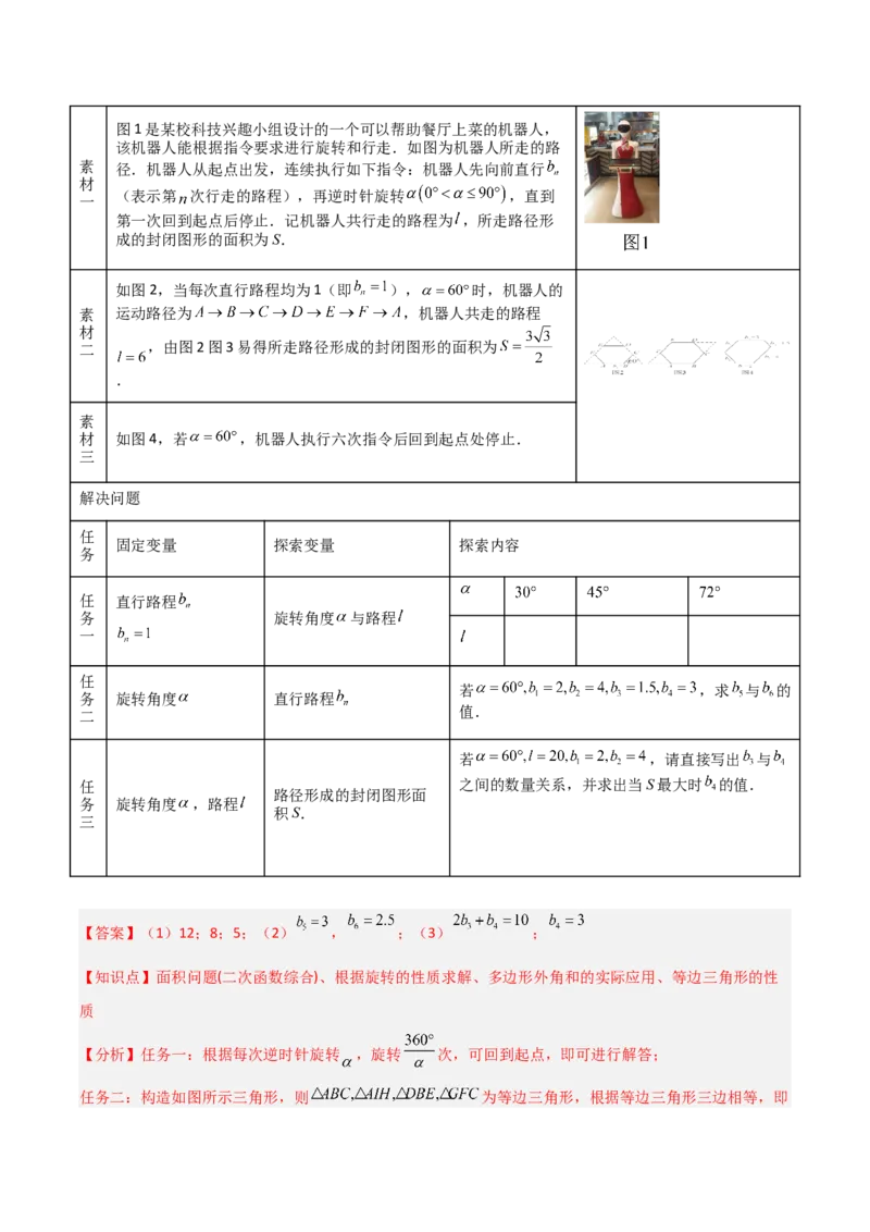 九年级第23章旋转章节测试练习卷（教师版）_初中数学_九年级数学上册（人教版）_常见题型通关讲解练-V3_2025版