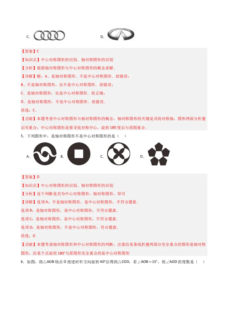 九年级第23章旋转章节测试练习卷（教师版）_初中数学_九年级数学上册（人教版）_常见题型通关讲解练-V3_2025版