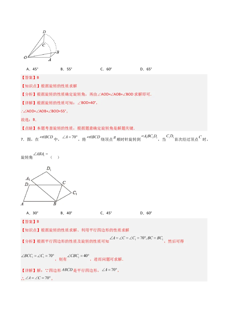 九年级第23章旋转章节测试练习卷（教师版）_初中数学_九年级数学上册（人教版）_常见题型通关讲解练-V3_2025版