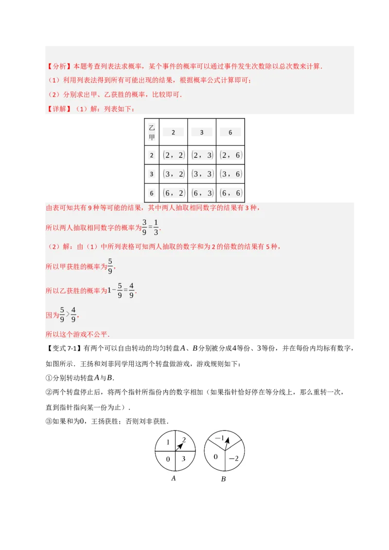 专题25概率初步（知识解读+达标检测）（教师版）_初中数学_九年级数学上册（人教版）_知识解读与题型专练-V14_2025版