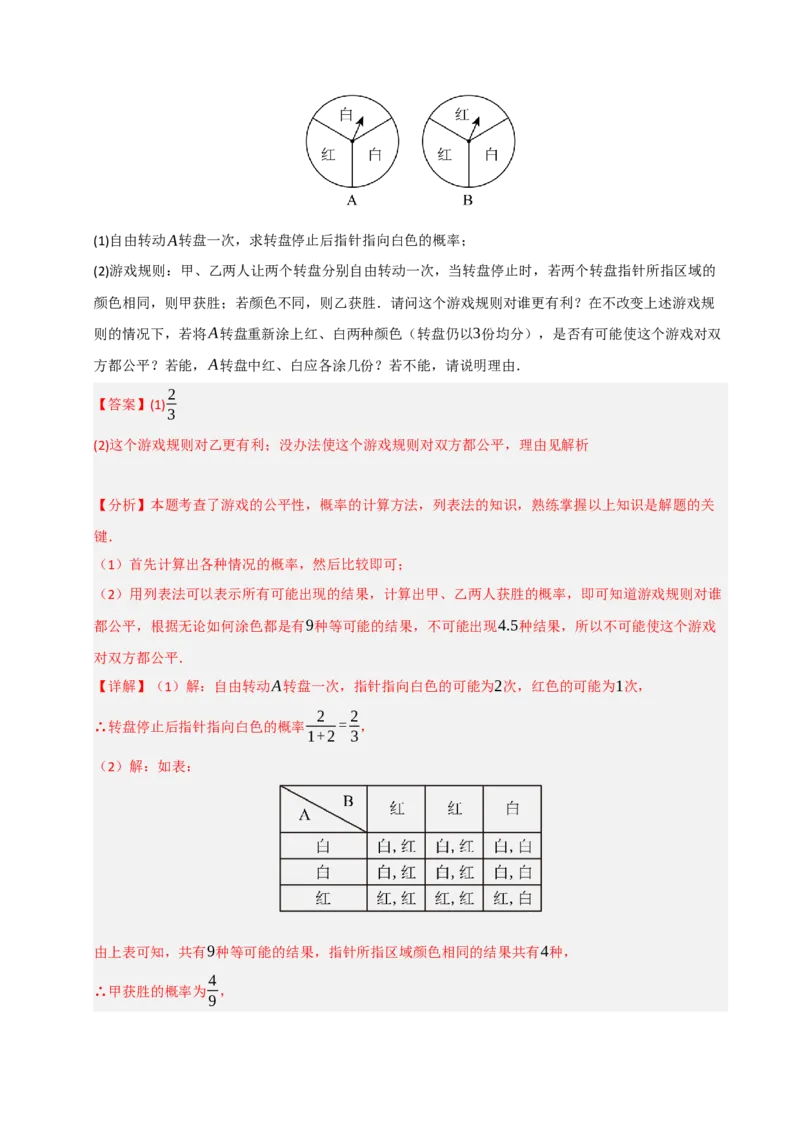 专题25概率初步（知识解读+达标检测）（教师版）_初中数学_九年级数学上册（人教版）_知识解读与题型专练-V14_2025版