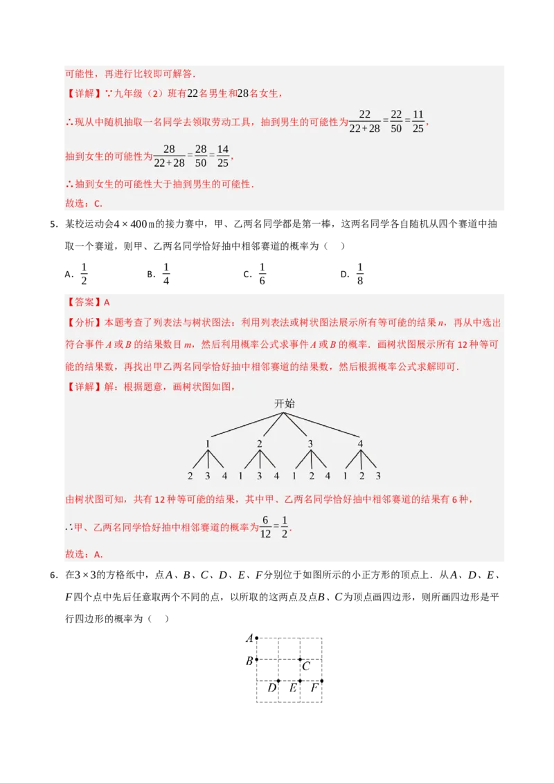 专题25概率初步（知识解读+达标检测）（教师版）_初中数学_九年级数学上册（人教版）_知识解读与题型专练-V14_2025版