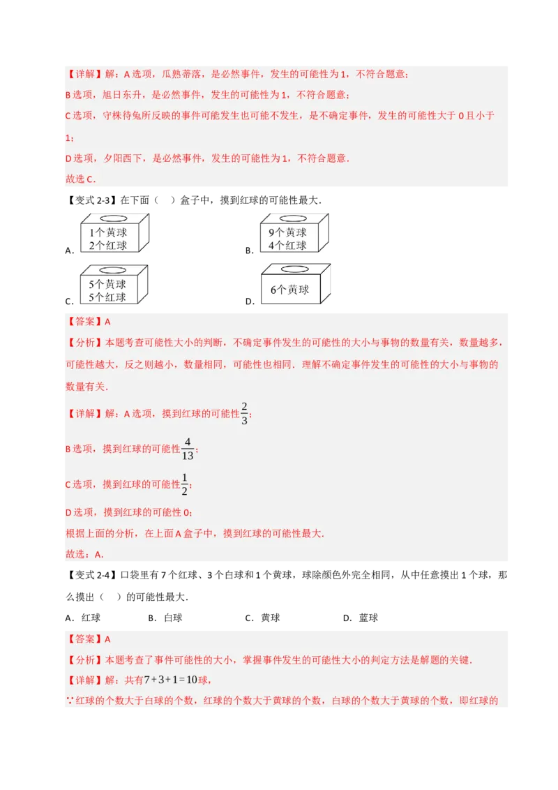 专题25概率初步（知识解读+达标检测）（教师版）_初中数学_九年级数学上册（人教版）_知识解读与题型专练-V14_2025版