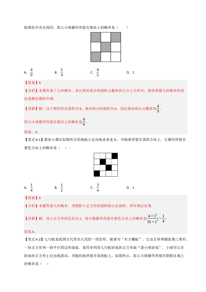 专题25概率初步（知识解读+达标检测）（教师版）_初中数学_九年级数学上册（人教版）_知识解读与题型专练-V14_2025版