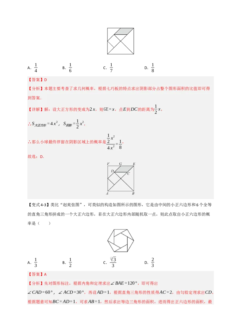 专题25概率初步（知识解读+达标检测）（教师版）_初中数学_九年级数学上册（人教版）_知识解读与题型专练-V14_2025版