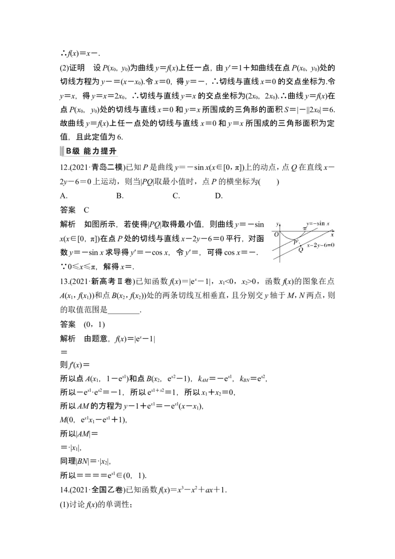 第1节导数的概念及运算_2.2025数学总复习_2024年新高考资料_1.2024一轮复习_2024年高考数学一轮复习讲义（新高考版）_赠1套word版补充习题库_另附1套Word版题库