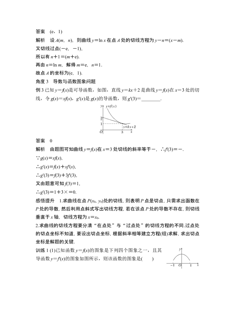 第1节导数的概念及运算_2.2025数学总复习_2024年新高考资料_1.2024一轮复习_2024年高考数学一轮复习讲义（新高考版）_赠1套word版补充习题库_另附1套Word版题库