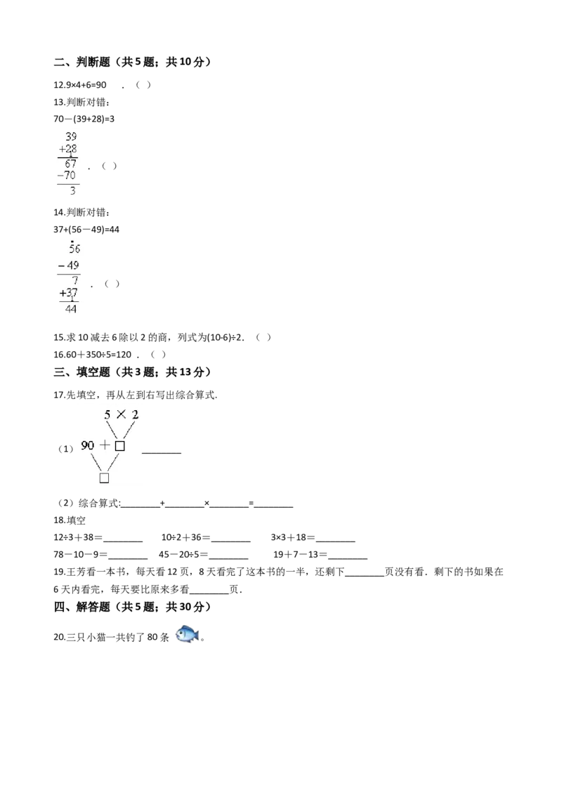 苏教版数学三年级下册第4单元《混合运算》易错精选强化练习题(2)-含解析(1)_三年级数学下册（苏教版）_知识总结