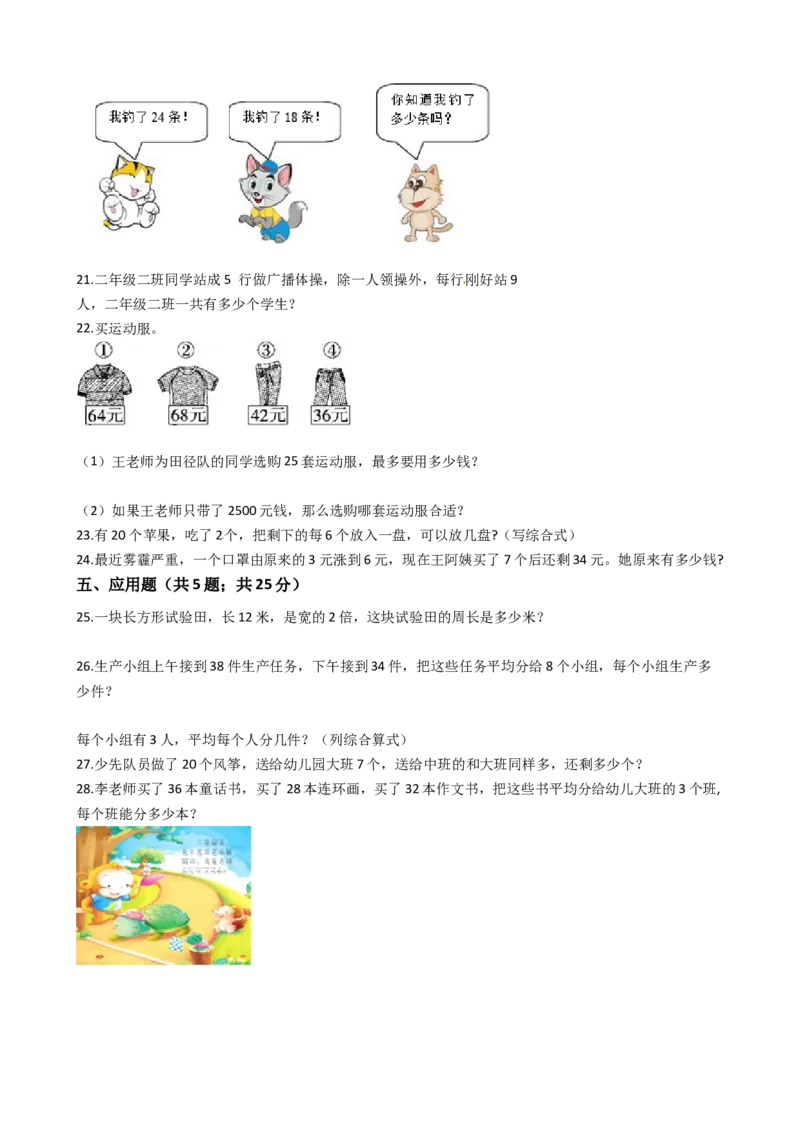 苏教版数学三年级下册第4单元《混合运算》易错精选强化练习题(2)-含解析(1)_三年级数学下册（苏教版）_知识总结