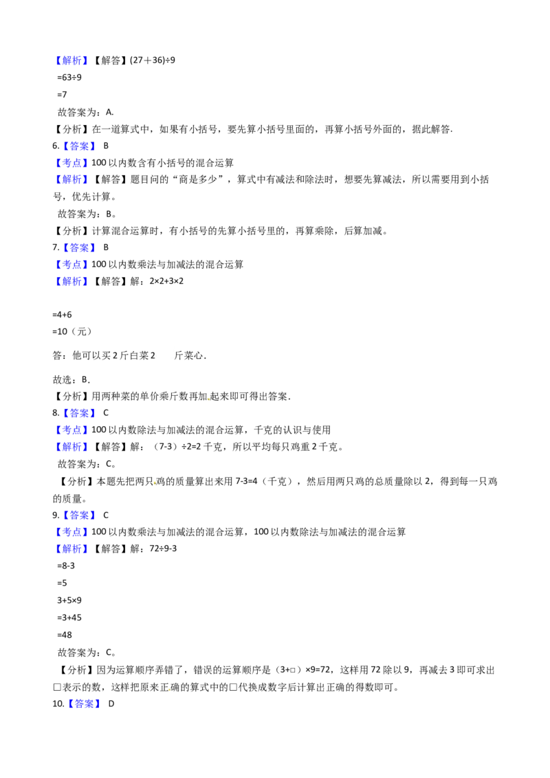 苏教版数学三年级下册第4单元《混合运算》易错精选强化练习题(2)-含解析(1)_三年级数学下册（苏教版）_知识总结