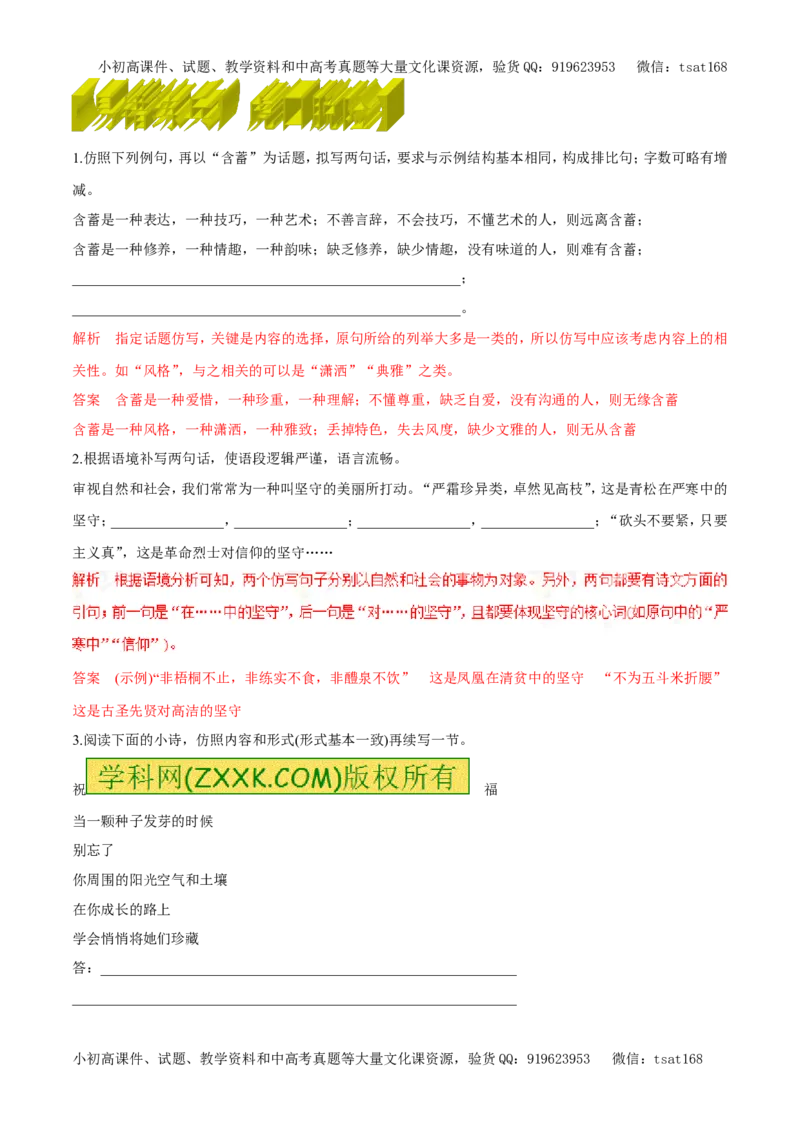 专题07仿用句式与句式变换（易错练兵）-2017年高考语文备考学易黄金易错点（解析版）_高语_1高中语文_2017年高考语文备考学易黄金易错点（全套打包48份）