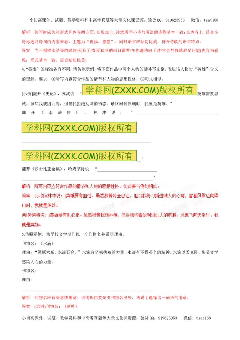 专题07仿用句式与句式变换（易错练兵）-2017年高考语文备考学易黄金易错点（解析版）_高语_1高中语文_2017年高考语文备考学易黄金易错点（全套打包48份）