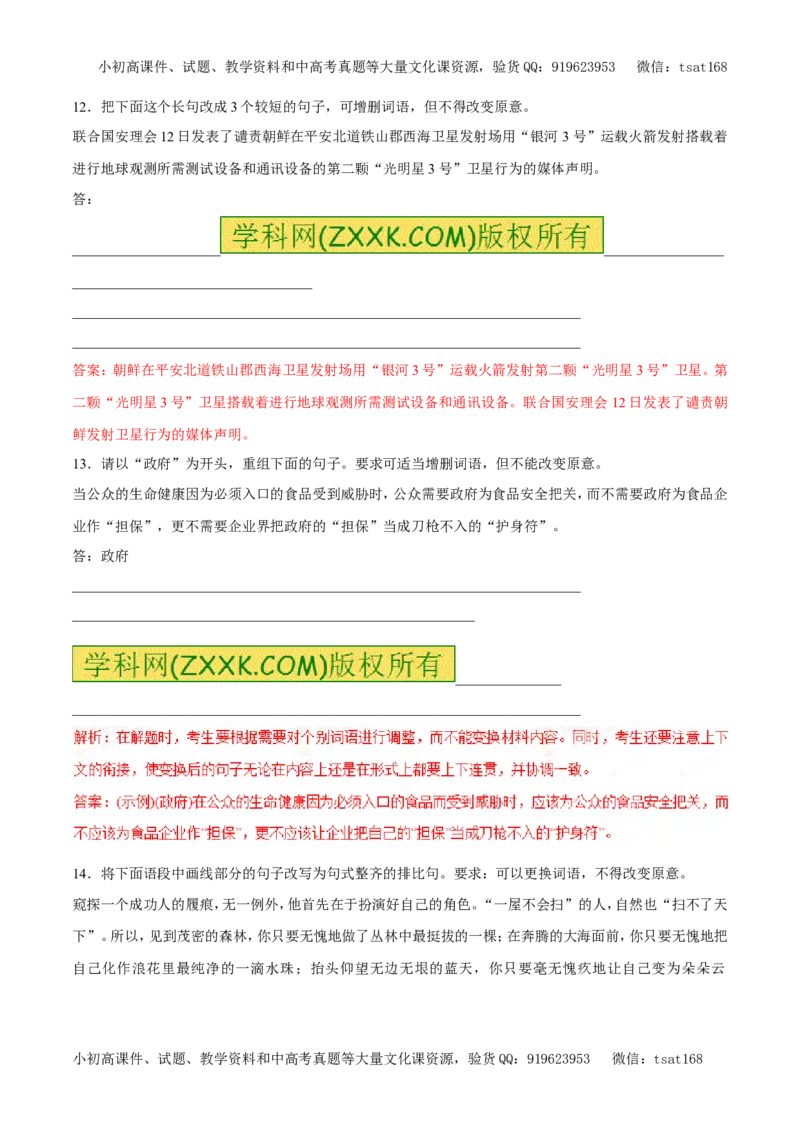 专题07仿用句式与句式变换（易错练兵）-2017年高考语文备考学易黄金易错点（解析版）_高语_1高中语文_2017年高考语文备考学易黄金易错点（全套打包48份）