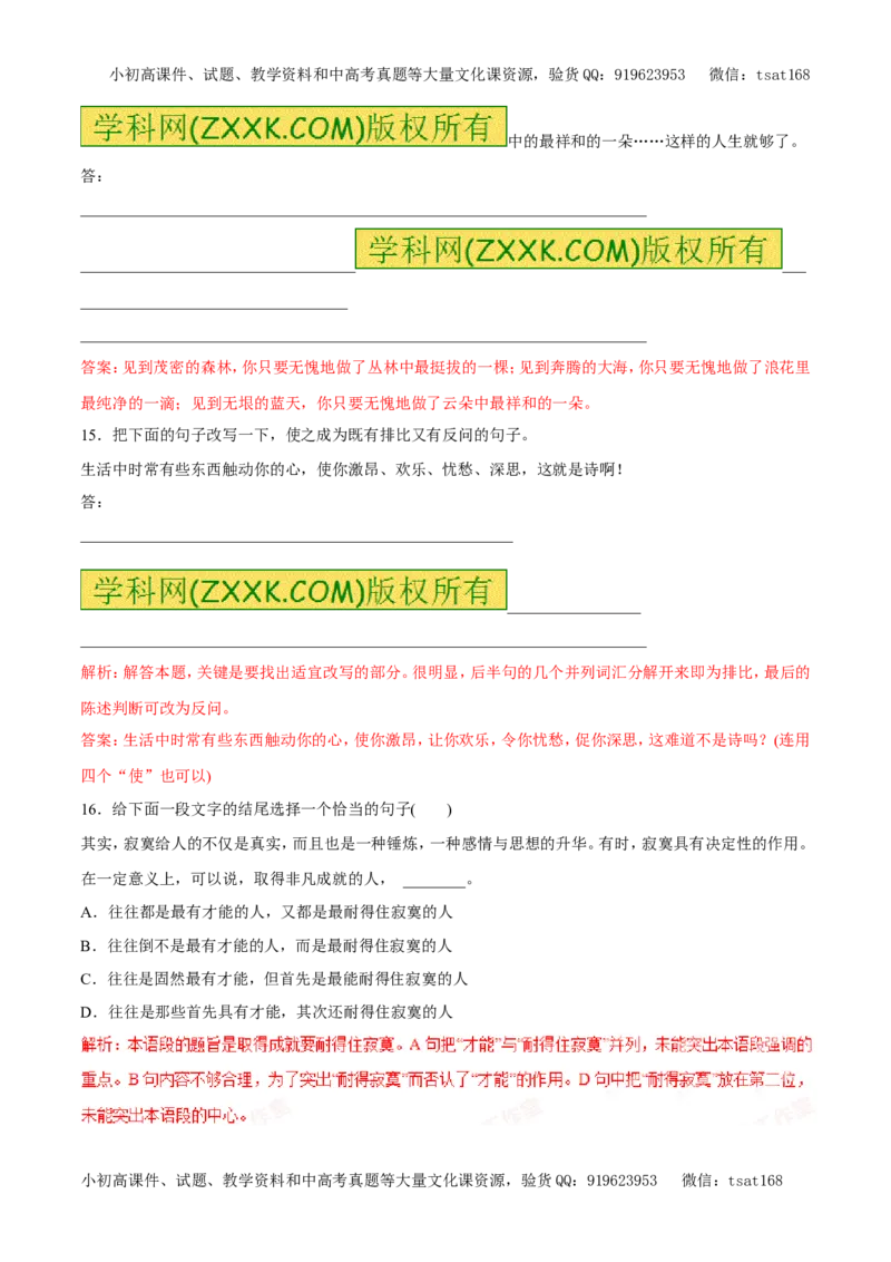 专题07仿用句式与句式变换（易错练兵）-2017年高考语文备考学易黄金易错点（解析版）_高语_1高中语文_2017年高考语文备考学易黄金易错点（全套打包48份）