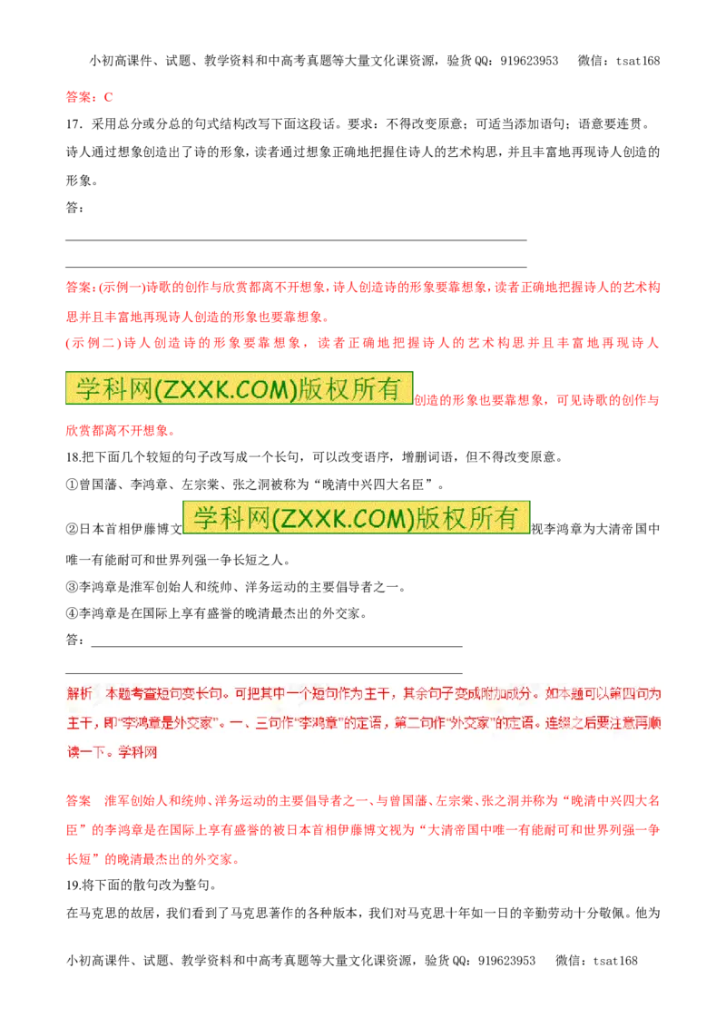专题07仿用句式与句式变换（易错练兵）-2017年高考语文备考学易黄金易错点（解析版）_高语_1高中语文_2017年高考语文备考学易黄金易错点（全套打包48份）