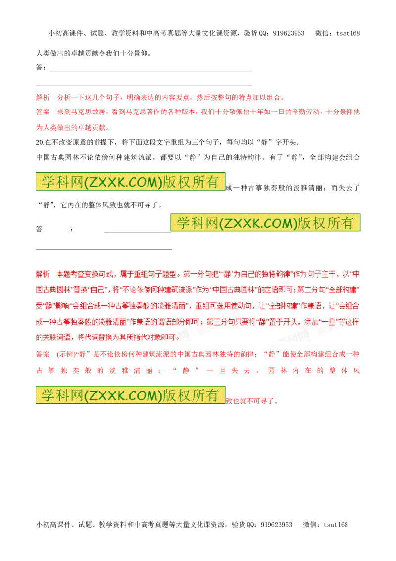 专题07仿用句式与句式变换（易错练兵）-2017年高考语文备考学易黄金易错点（解析版）_高语_1高中语文_2017年高考语文备考学易黄金易错点（全套打包48份）