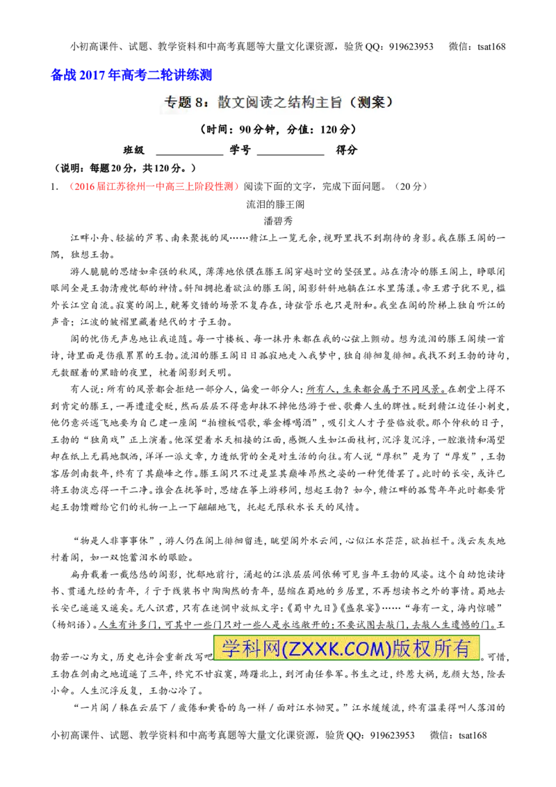 专题08散文阅读之结构主旨（测）-2017年高考语文二轮复习讲练测（解析版）_高语_1高中语文_2017年高考语文二轮复习讲练测（全套打包120份）