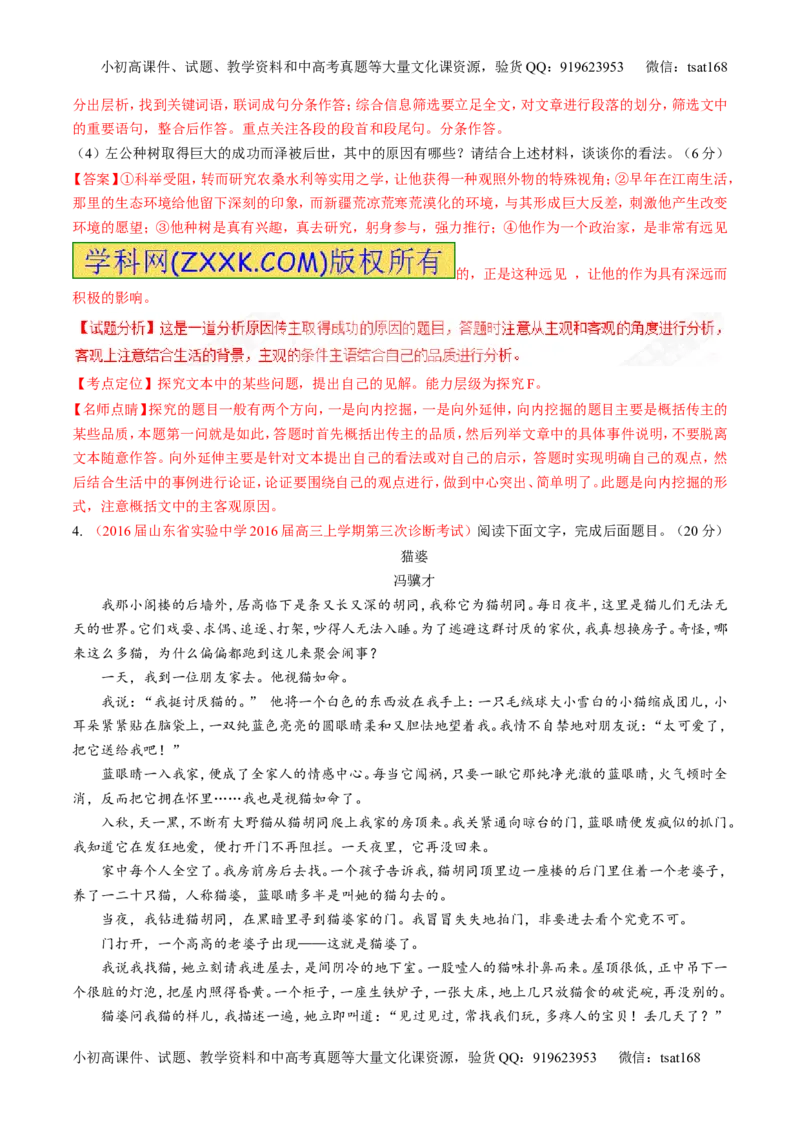专题08散文阅读之结构主旨（测）-2017年高考语文二轮复习讲练测（解析版）_高语_1高中语文_2017年高考语文二轮复习讲练测（全套打包120份）