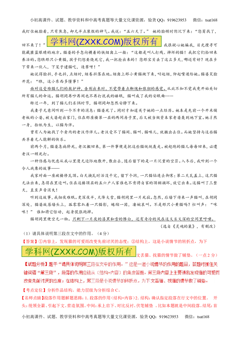 专题08散文阅读之结构主旨（测）-2017年高考语文二轮复习讲练测（解析版）_高语_1高中语文_2017年高考语文二轮复习讲练测（全套打包120份）