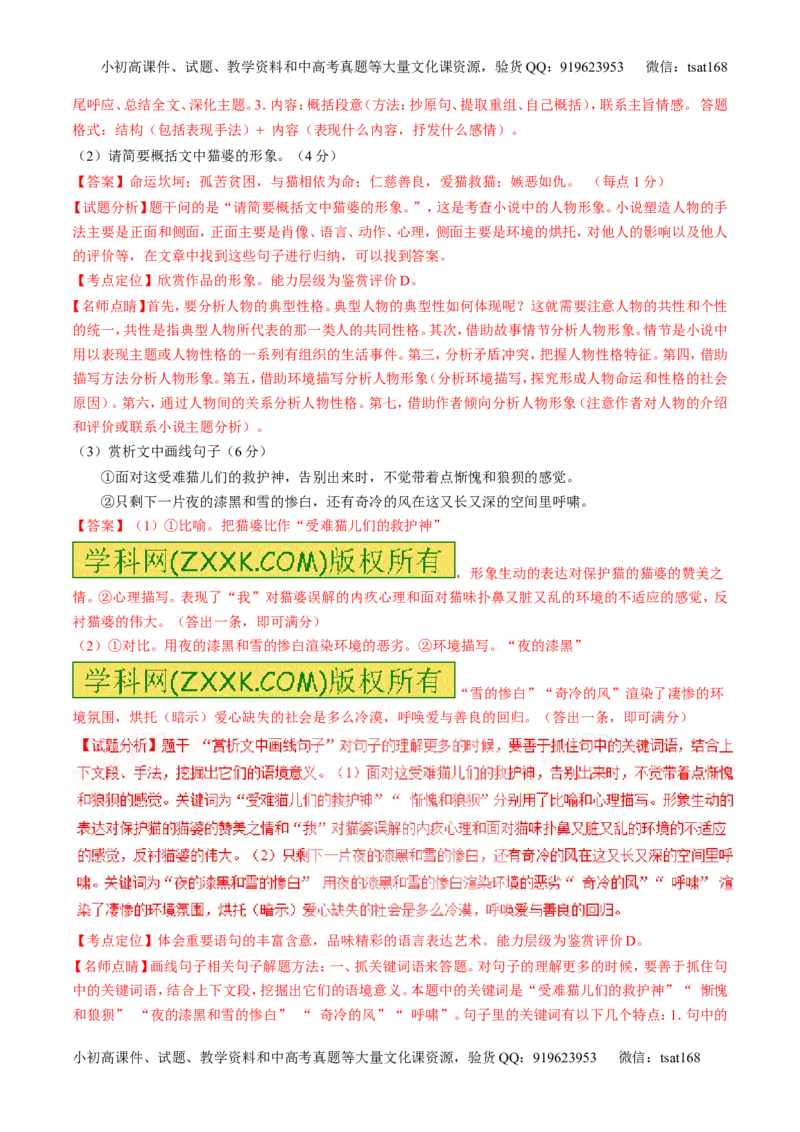 专题08散文阅读之结构主旨（测）-2017年高考语文二轮复习讲练测（解析版）_高语_1高中语文_2017年高考语文二轮复习讲练测（全套打包120份）