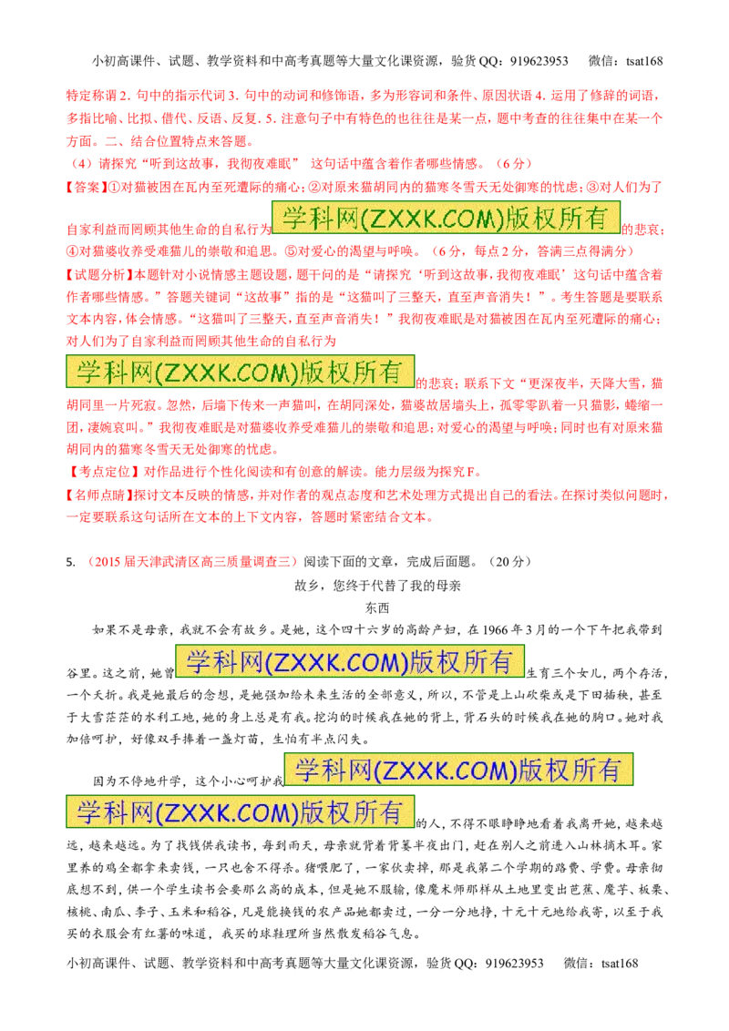 专题08散文阅读之结构主旨（测）-2017年高考语文二轮复习讲练测（解析版）_高语_1高中语文_2017年高考语文二轮复习讲练测（全套打包120份）