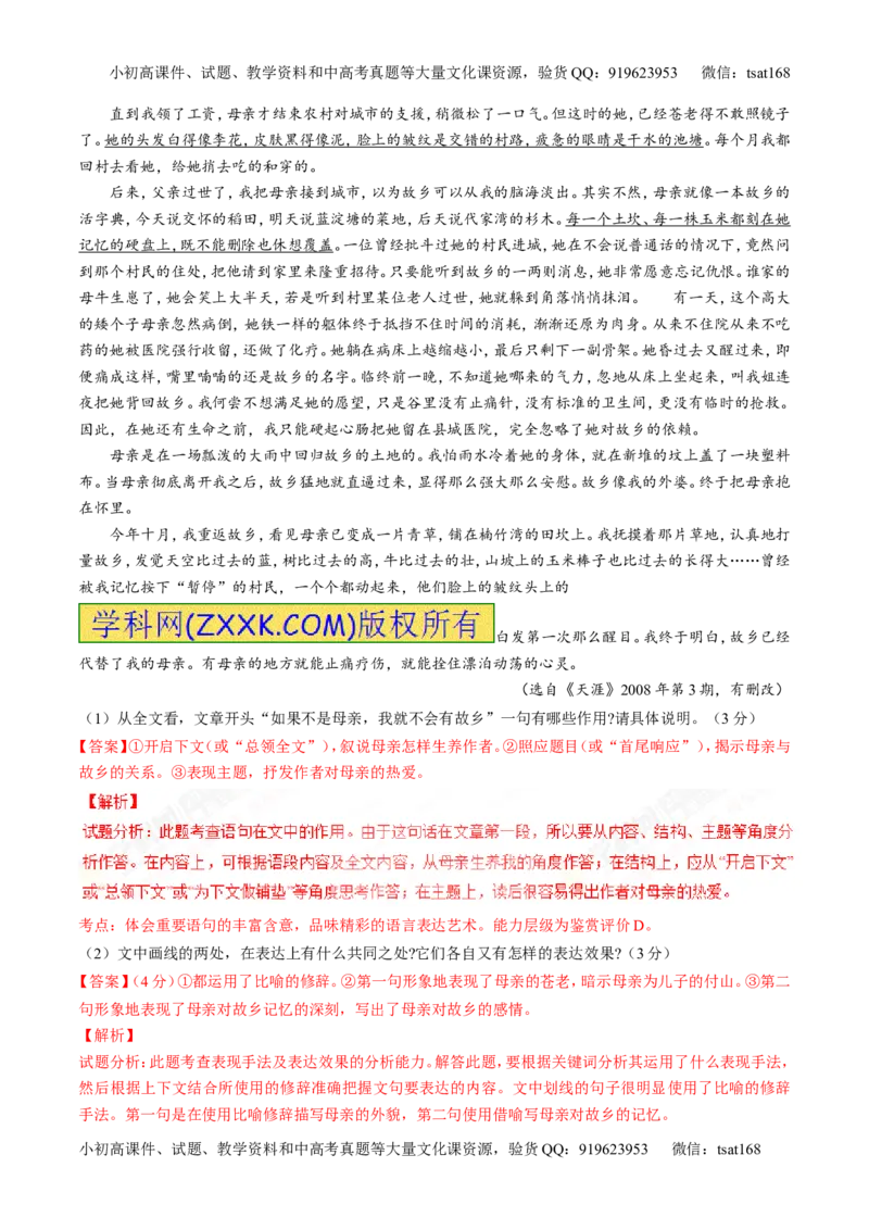 专题08散文阅读之结构主旨（测）-2017年高考语文二轮复习讲练测（解析版）_高语_1高中语文_2017年高考语文二轮复习讲练测（全套打包120份）