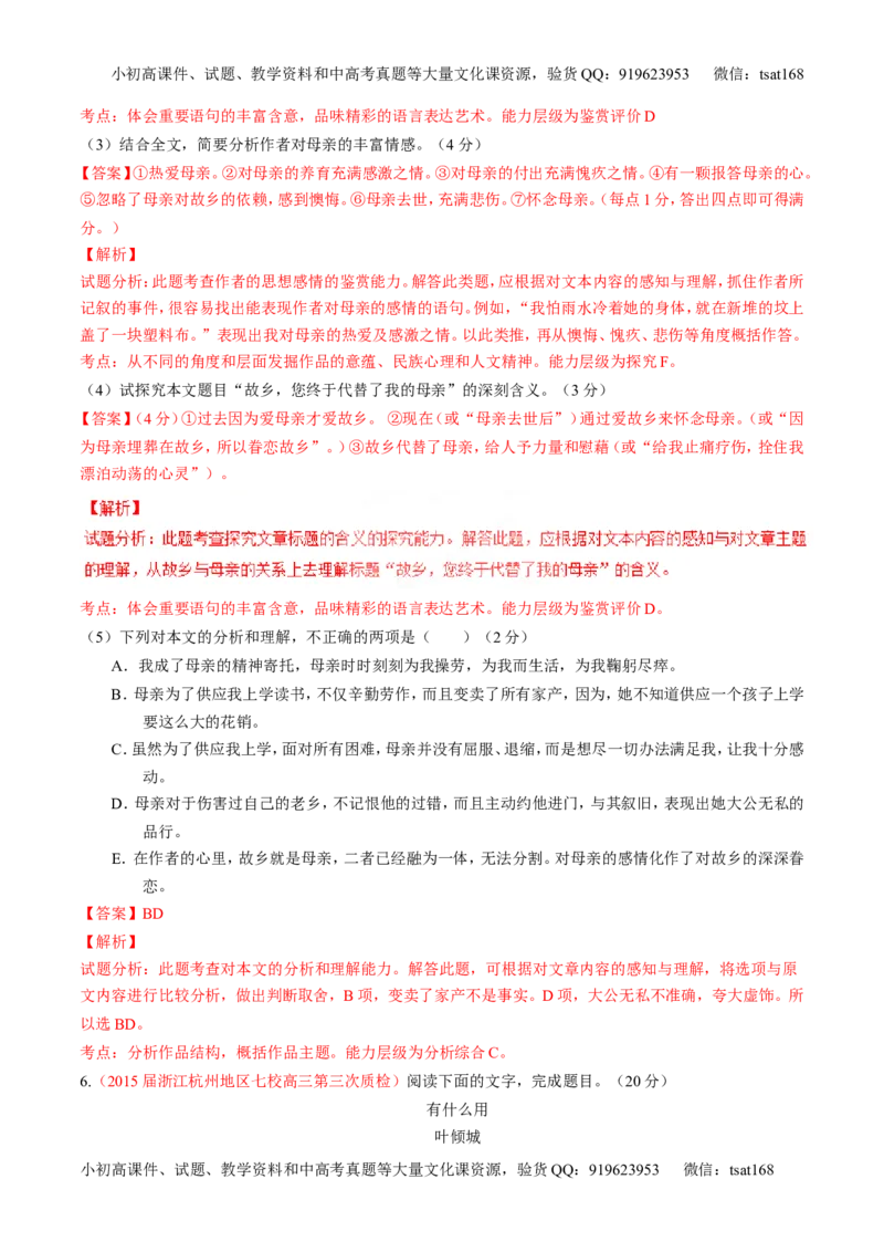 专题08散文阅读之结构主旨（测）-2017年高考语文二轮复习讲练测（解析版）_高语_1高中语文_2017年高考语文二轮复习讲练测（全套打包120份）