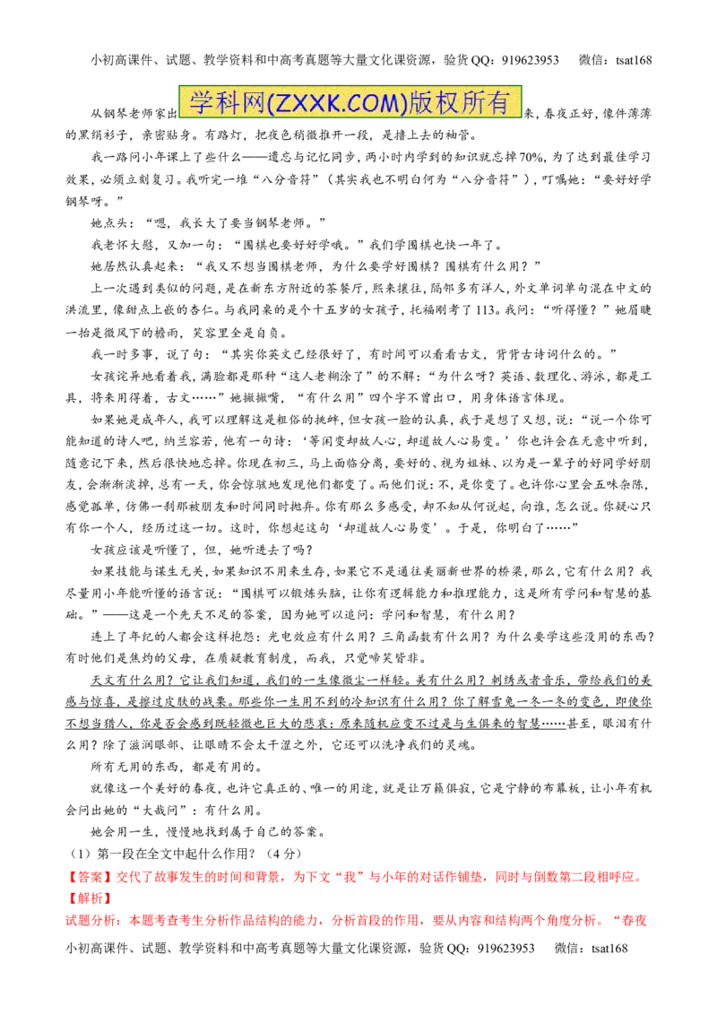 专题08散文阅读之结构主旨（测）-2017年高考语文二轮复习讲练测（解析版）_高语_1高中语文_2017年高考语文二轮复习讲练测（全套打包120份）