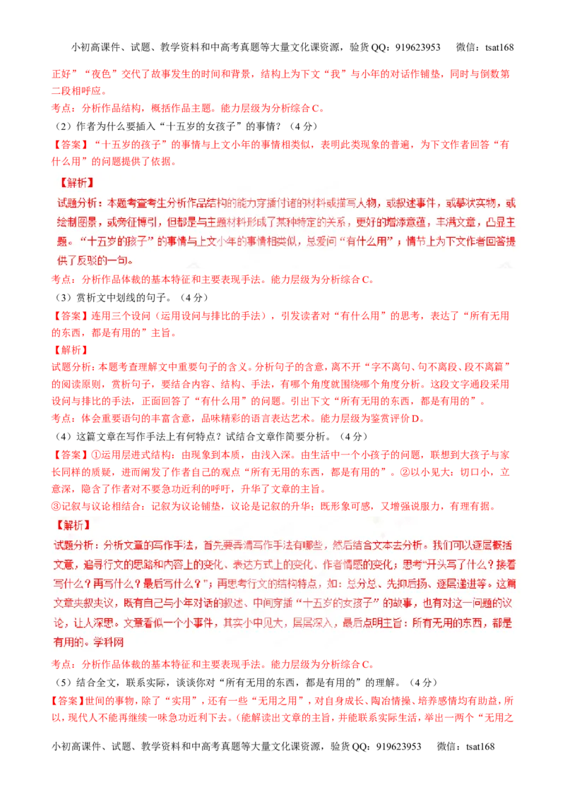 专题08散文阅读之结构主旨（测）-2017年高考语文二轮复习讲练测（解析版）_高语_1高中语文_2017年高考语文二轮复习讲练测（全套打包120份）