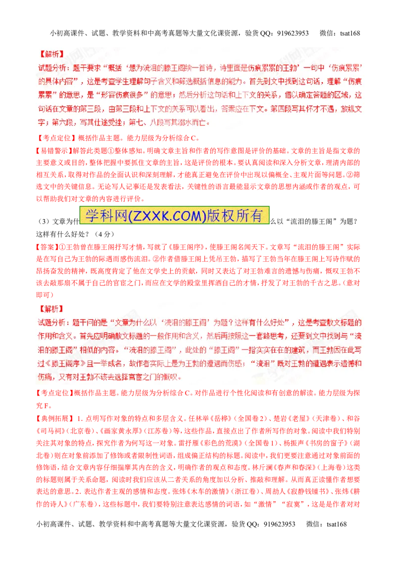 专题08散文阅读之结构主旨（测）-2017年高考语文二轮复习讲练测（解析版）_高语_1高中语文_2017年高考语文二轮复习讲练测（全套打包120份）