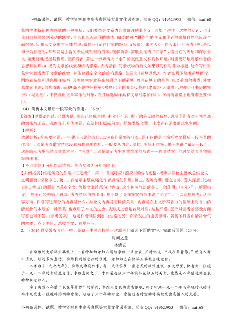 专题08散文阅读之结构主旨（测）-2017年高考语文二轮复习讲练测（解析版）_高语_1高中语文_2017年高考语文二轮复习讲练测（全套打包120份）