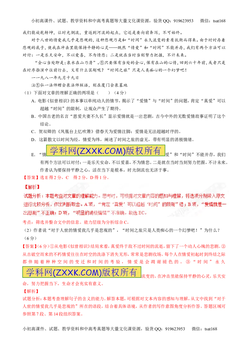 专题08散文阅读之结构主旨（测）-2017年高考语文二轮复习讲练测（解析版）_高语_1高中语文_2017年高考语文二轮复习讲练测（全套打包120份）