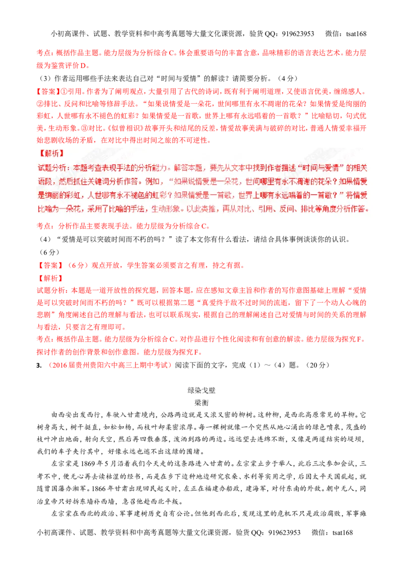 专题08散文阅读之结构主旨（测）-2017年高考语文二轮复习讲练测（解析版）_高语_1高中语文_2017年高考语文二轮复习讲练测（全套打包120份）