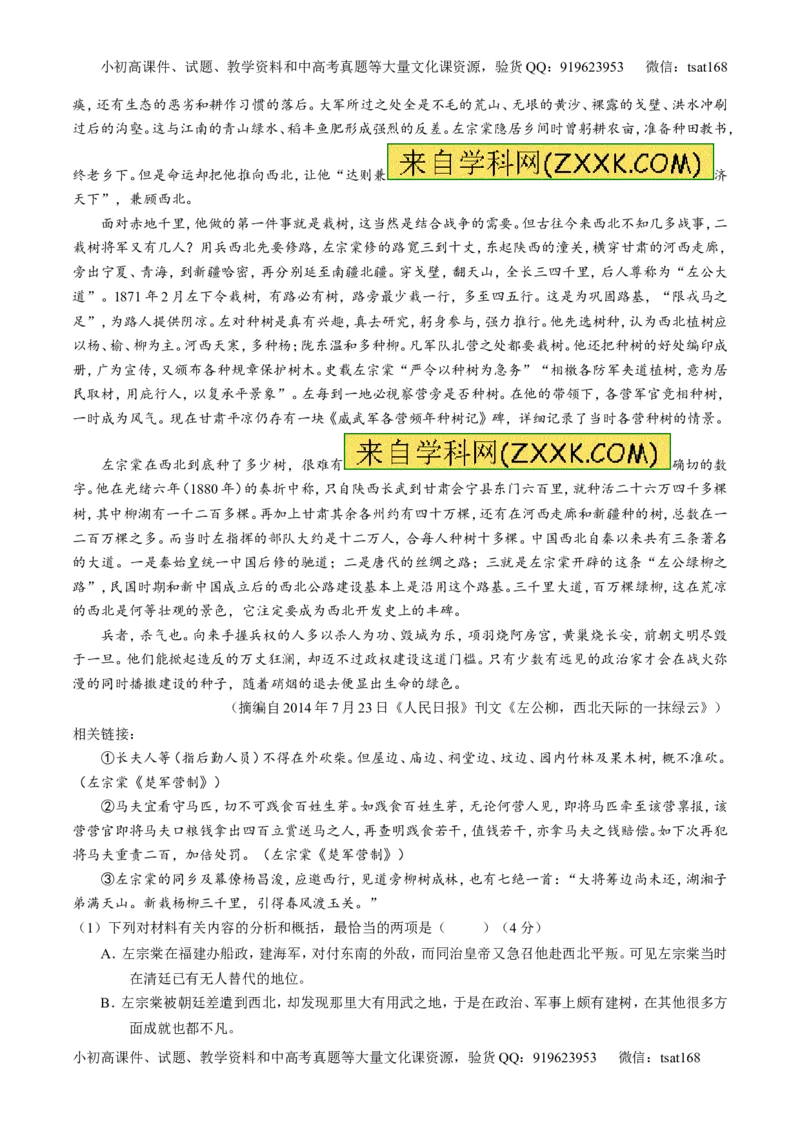 专题08散文阅读之结构主旨（测）-2017年高考语文二轮复习讲练测（解析版）_高语_1高中语文_2017年高考语文二轮复习讲练测（全套打包120份）