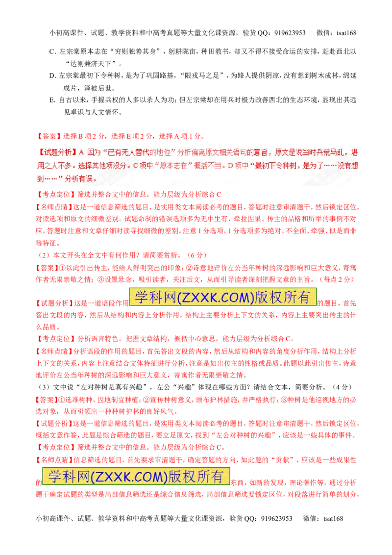 专题08散文阅读之结构主旨（测）-2017年高考语文二轮复习讲练测（解析版）_高语_1高中语文_2017年高考语文二轮复习讲练测（全套打包120份）