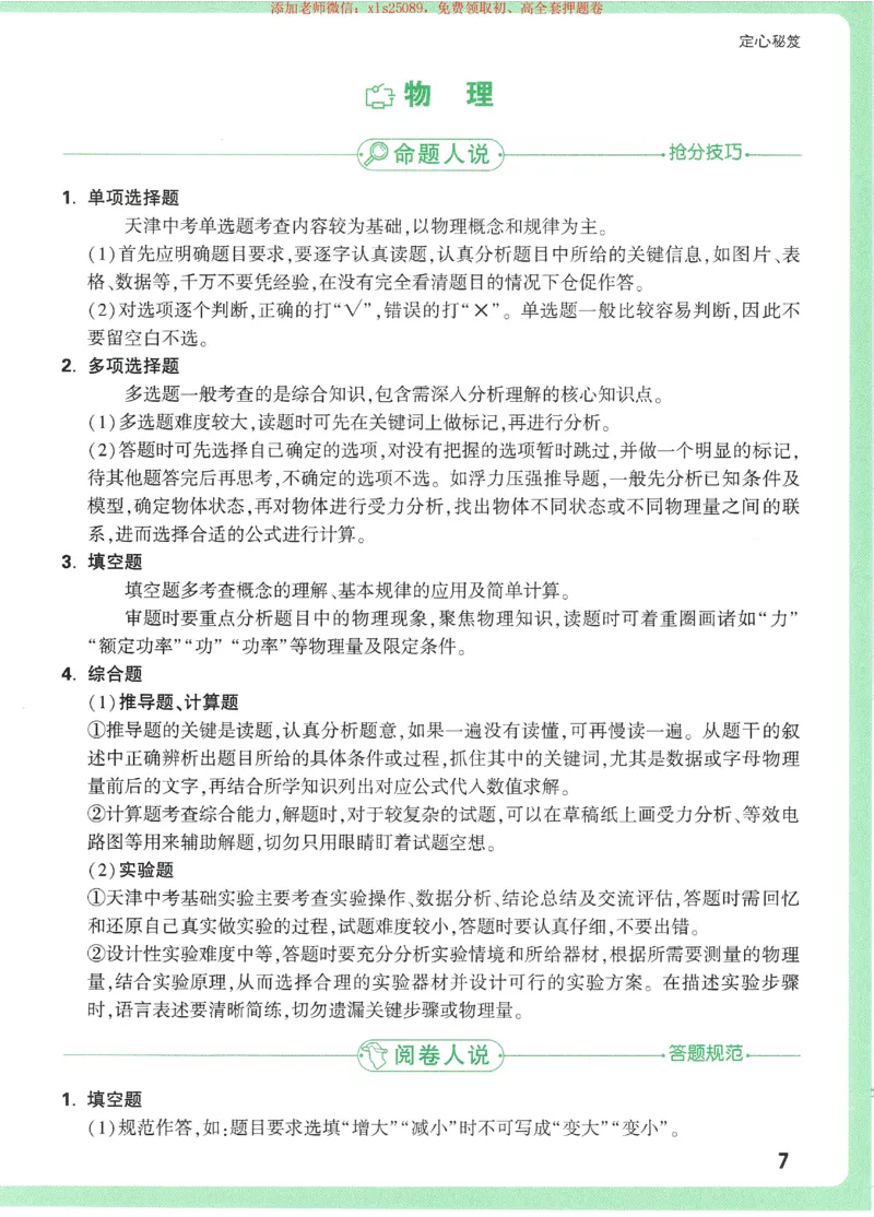 2025《万唯中考&bull;天津定心卷》定心秘笈7科合订_初中资料合集_万唯2025版万唯中考《定心卷》全国地方版实时更新（已更11省）_2025万唯中考《定心卷》7科（天津）