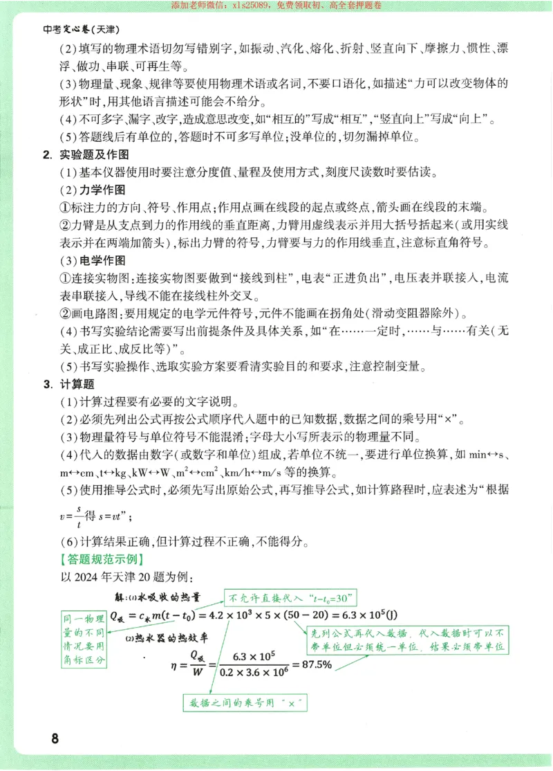 2025《万唯中考&bull;天津定心卷》定心秘笈7科合订_初中资料合集_万唯2025版万唯中考《定心卷》全国地方版实时更新（已更11省）_2025万唯中考《定心卷》7科（天津）